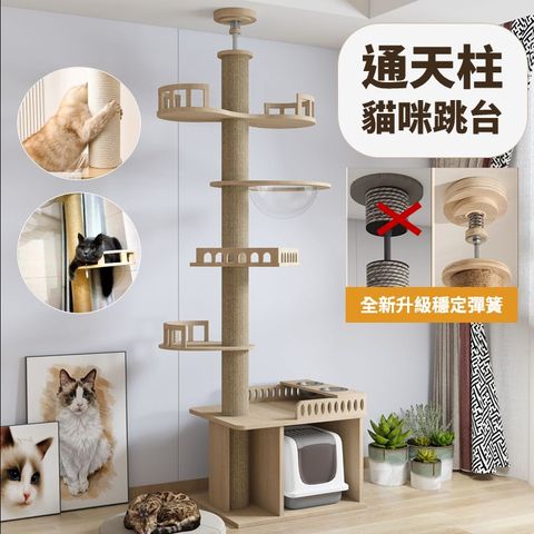 HORLA 賀啦生活家居生活家居 | 通天柱跳台E款-40*40*(260~300)cm