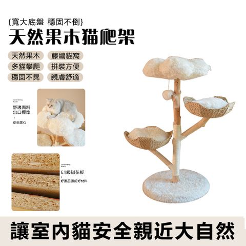 天然果木藤編貓爬架