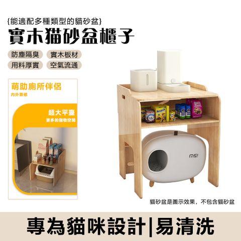 實木貓砂盆櫃
