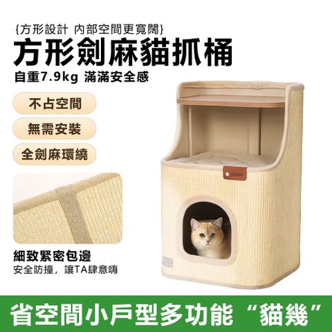 方形劍麻貓窩桶