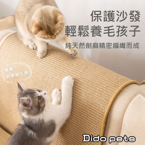 Dido Pets 沙發救星 加厚劍麻貓抓墊-L號(PT064)