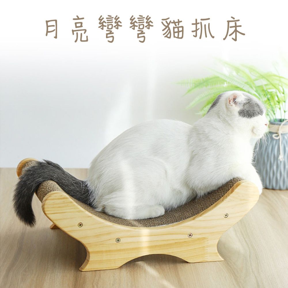 喵仙兒 FD.Cattery  月亮彎彎貓抓床