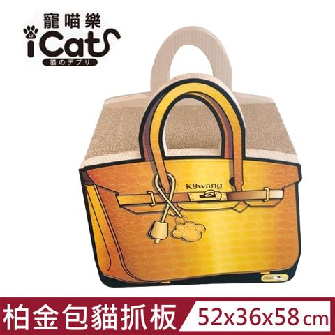 icat 寵喵樂 -愛貓士柏金包(EP-502)