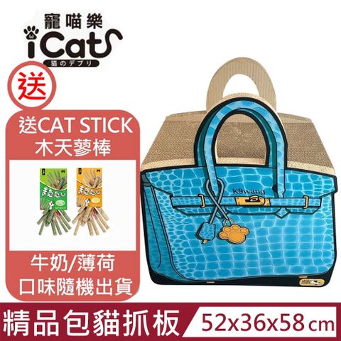 icat 寵喵樂 -精品包包貓抓板(EP-503)