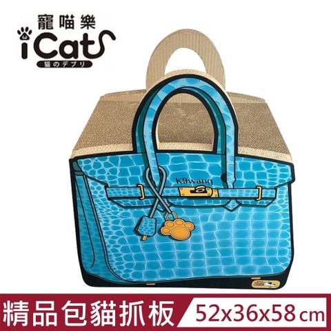iCat 寵喵樂-精品包包貓抓板(EP-503)