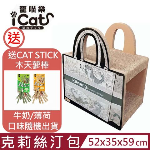 icat 寵喵樂 -K9 WANG 克莉絲汀包-貓抓屋(QQ52384)