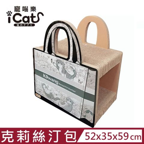 iCat 寵喵樂-K9 WANG 克莉絲汀包-貓抓屋(QQ52384)