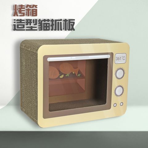 烤箱造型貓抓板/磨爪屋/貓咪紙箱/貓抓板/貓床/貓玩具/貓用品