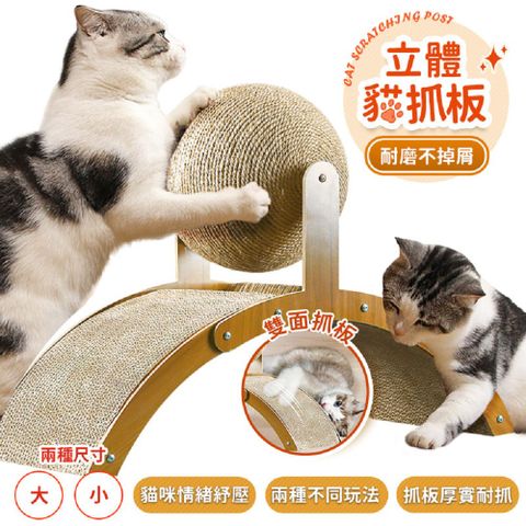 【FJ】耐磨不掉屑立體貓抓板PET5(小款)