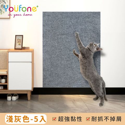 YOUFONE 貓抓墊/貓爬貼/耐抓不掉屑/無膠吸附/加厚拼貼墊-40*100CM 五入組