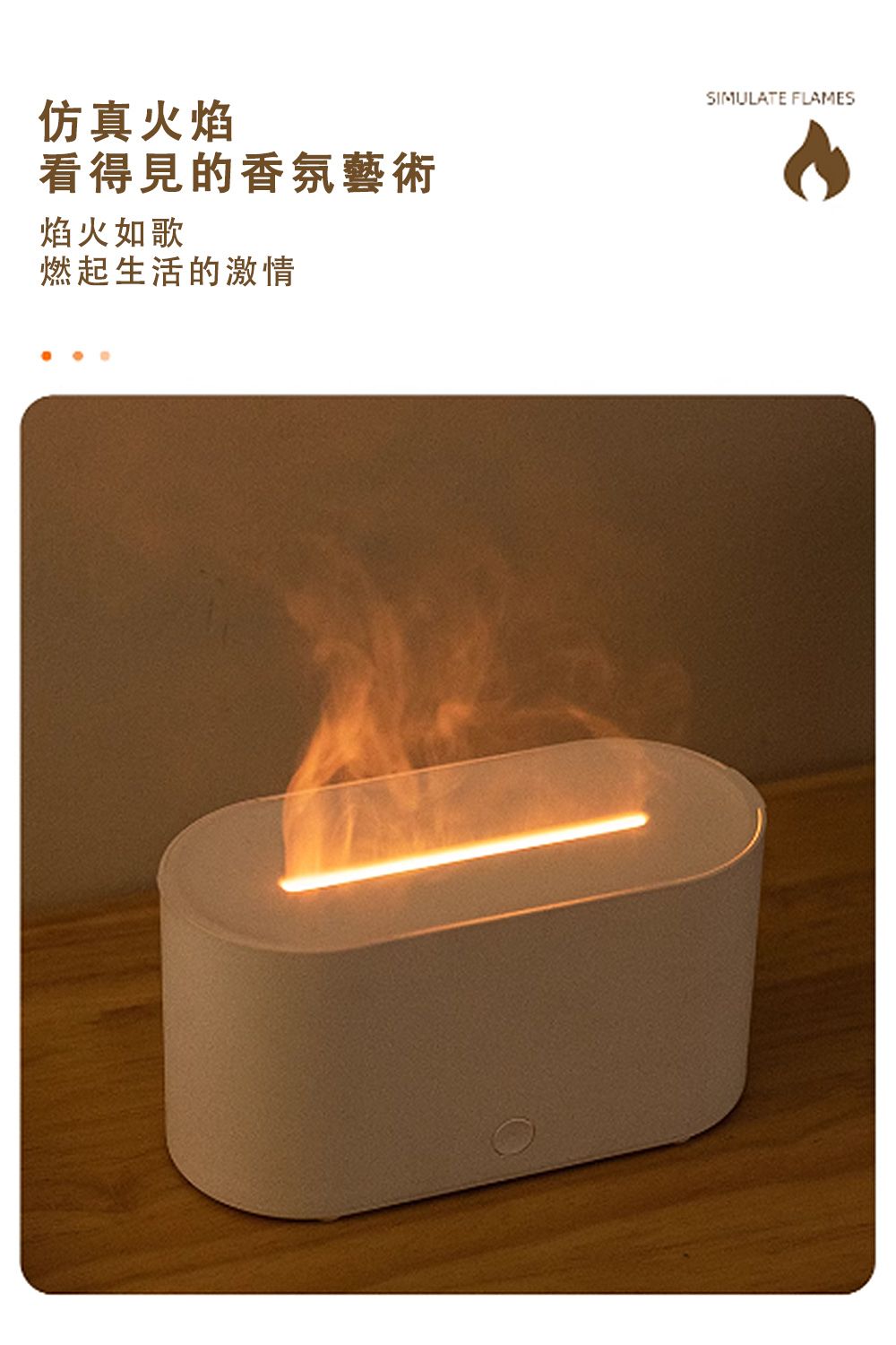 仿真火焰看得見的香氛藝術焰火如歌燃起生活的激情SIMULATE FLAMES