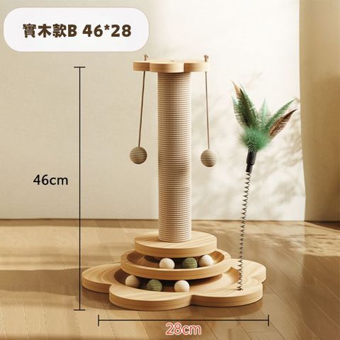 HORLA生活家居 | 實木B款劍麻貓抓柱