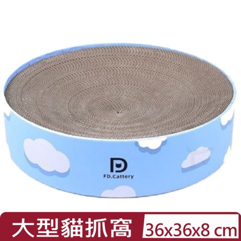 FD.Cattery喵仙儿-圓形貓抓窩中型貓抓窩-綿綿雲朵 Medium