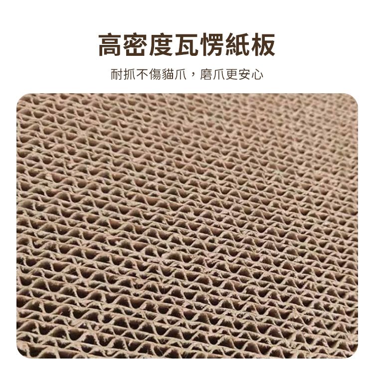 高密度瓦楞紙板耐抓不傷貓爪,磨爪更安心
