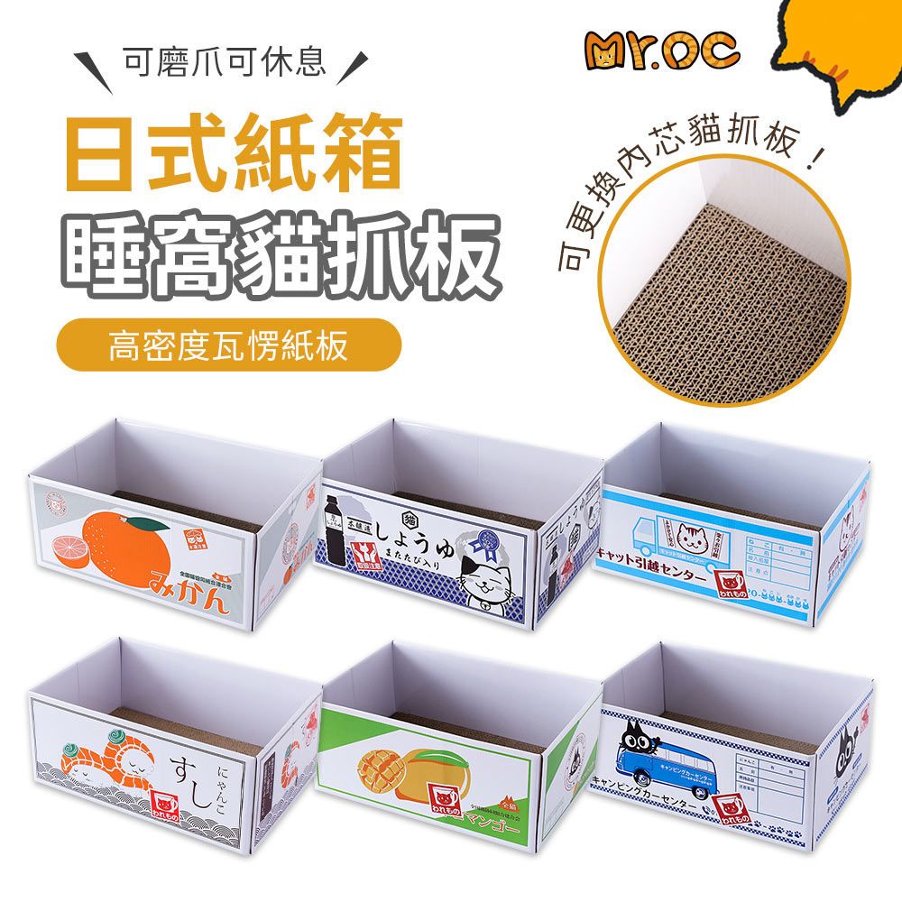 Mr.OC 橘貓先生 超卡哇伊日式紙箱貓抓板