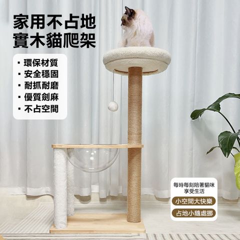 實木一體貓爬架