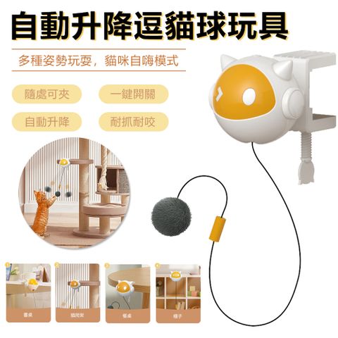 Sily 自動升降逗貓球 自嗨伸縮逗貓玩具 電動解悶寵物用品 毛絨玩具 貓玩具 逗貓棒 寵物玩具