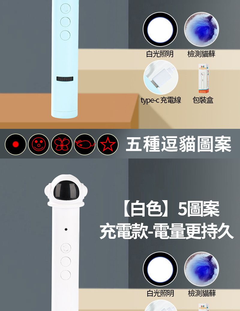 白光照明檢測貓蘚type-c 充電線包裝盒五種逗貓圖案【白色】5圖案充電款-電量更持久白光照明檢測貓蘚