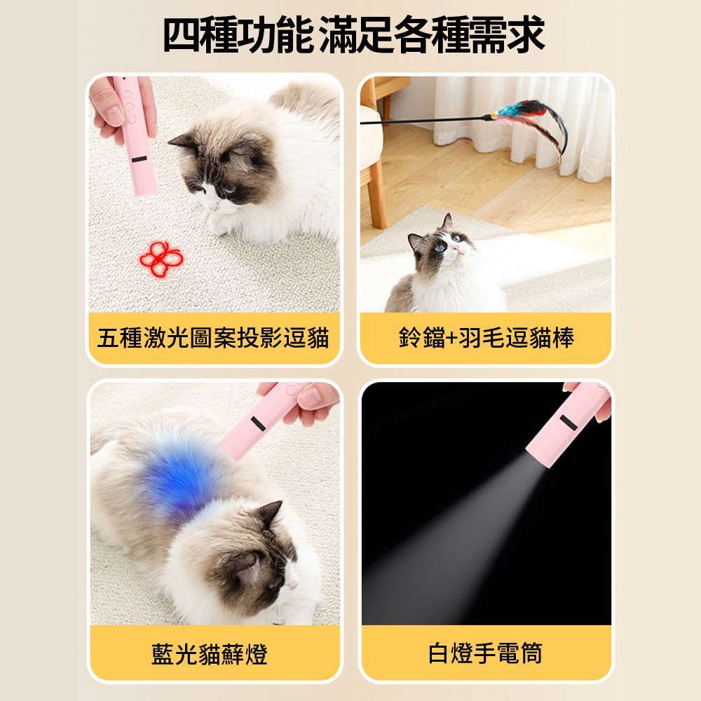  PetsHome 多功能雷射逗貓棒 充電式激光雷射燈逗貓筆 藍光貓蘚燈 寵物狗狗貓咪玩具用品