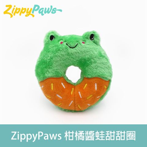 ZippyPaws美味啾關係-柑橘醬蛙甜甜圈 (有聲玩具 啾啾聲 狗狗玩具)