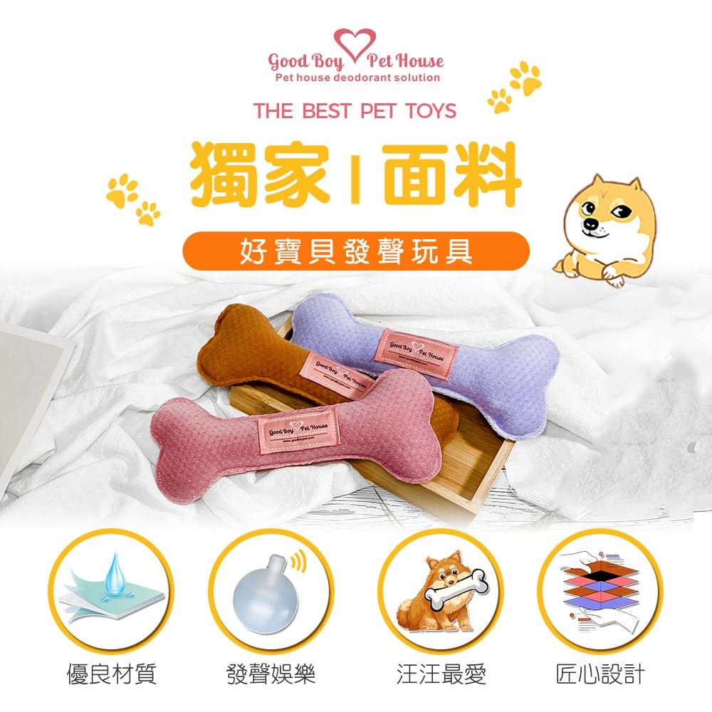 Pet Pet house deodorant solutionTHE BEST PET TOYS獨家面料好寶貝發聲玩具     Pet  Boy  House優良材質發聲娛樂汪汪最愛匠心設計