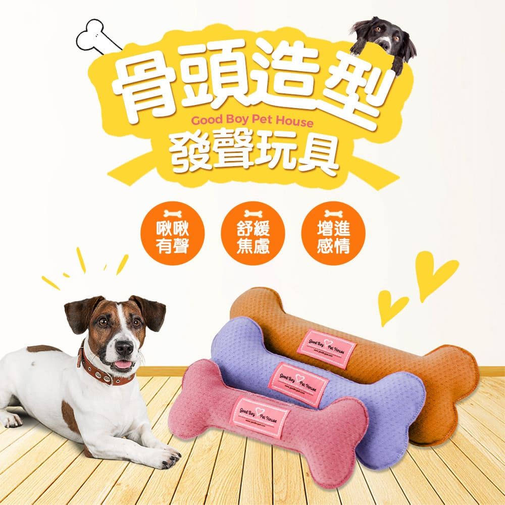 骨頭造型   發聲玩具啾啾舒緩增進有聲焦慮感情   Good Boy   Boy Pet House