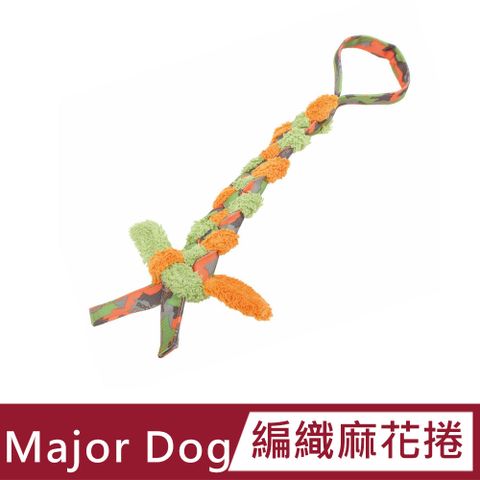 Major Dog 編織麻花捲 狗狗玩具