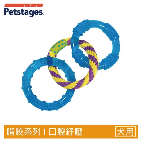 Petstages 美國 239歐卡健齒連接環 特殊歐卡材質安全有嚼勁 助於按摩狗狗牙齦 狗玩具