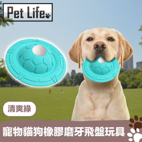 Pet Life PetLife 寵物貓狗橡膠飛碟/耐咬磨牙飛盤玩具 清爽綠