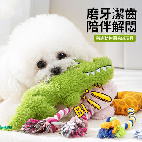 Petfun 寵物毛絨耐咬發聲玩偶 動物毛絨棉繩玩具