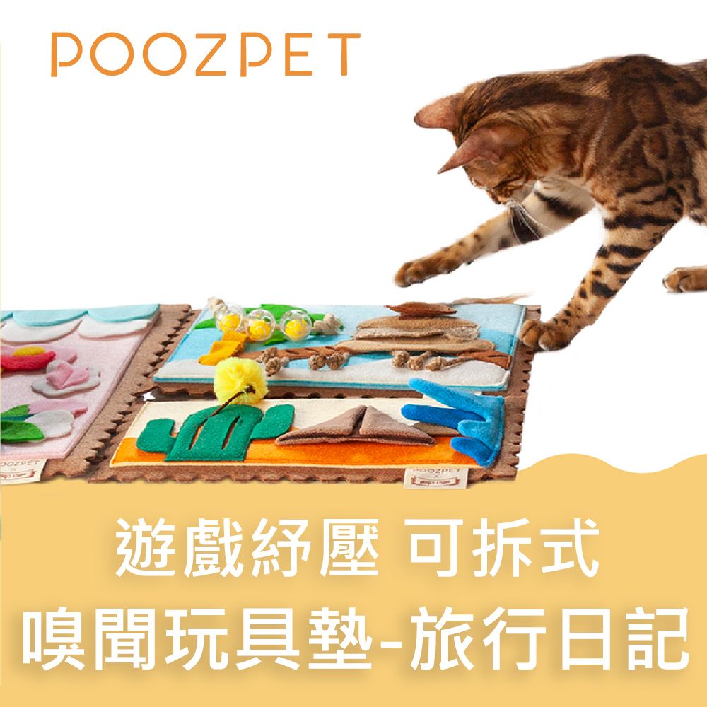 POOZPET 【POOZPET】寵物益智 遊戲紓壓 可拆式 貓咪嗅聞玩具墊-旅行日記(PT097)