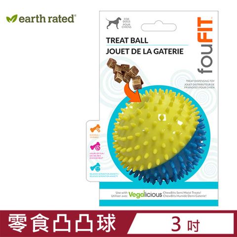 Earth Rated 莎賓 -加拿大fouFIT益智零食球-零食凸凸球(小) 3吋