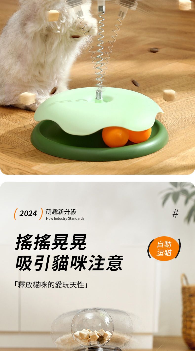 2024萌趣新升級New Industry Standards搖搖晃晃吸引貓咪注意「釋放貓咪的愛玩天性自動逗貓#