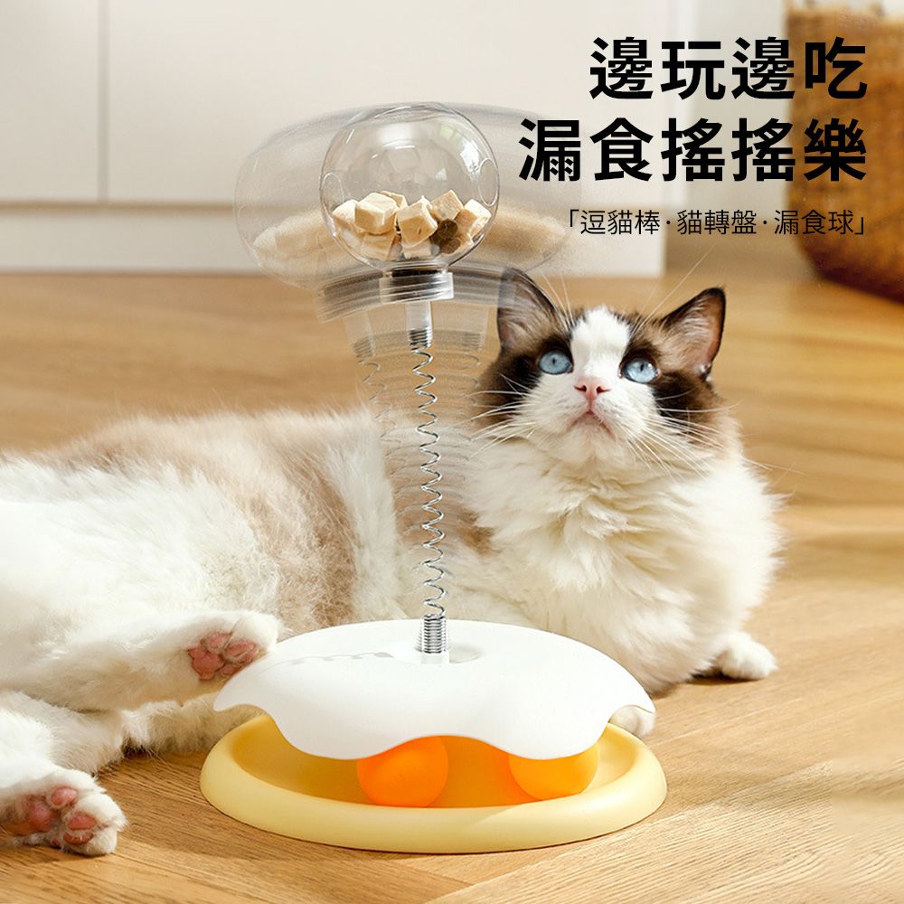 bayler 凍乾漏食器寵物餵食器 狗貓益智訓練玩具 貓轉盤(寵物慢食器/搖晃漏食器/耐咬玩具/漏食球/貓玩具 )