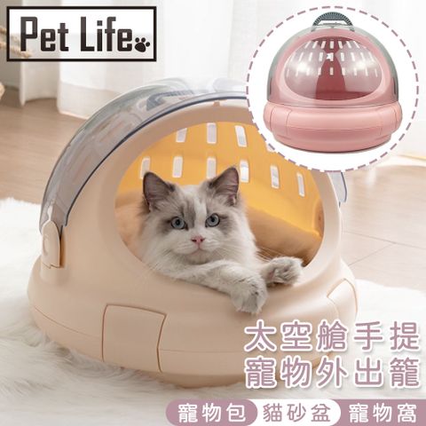 Pet Life 太空艙手提寵物外出籠/附棉墊貓窩 粉