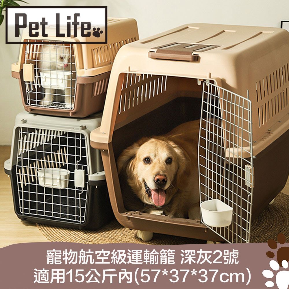 Pet Life  寵物航空級運輸籠/搬運籠/外出籠 深灰/2號適用15公斤內