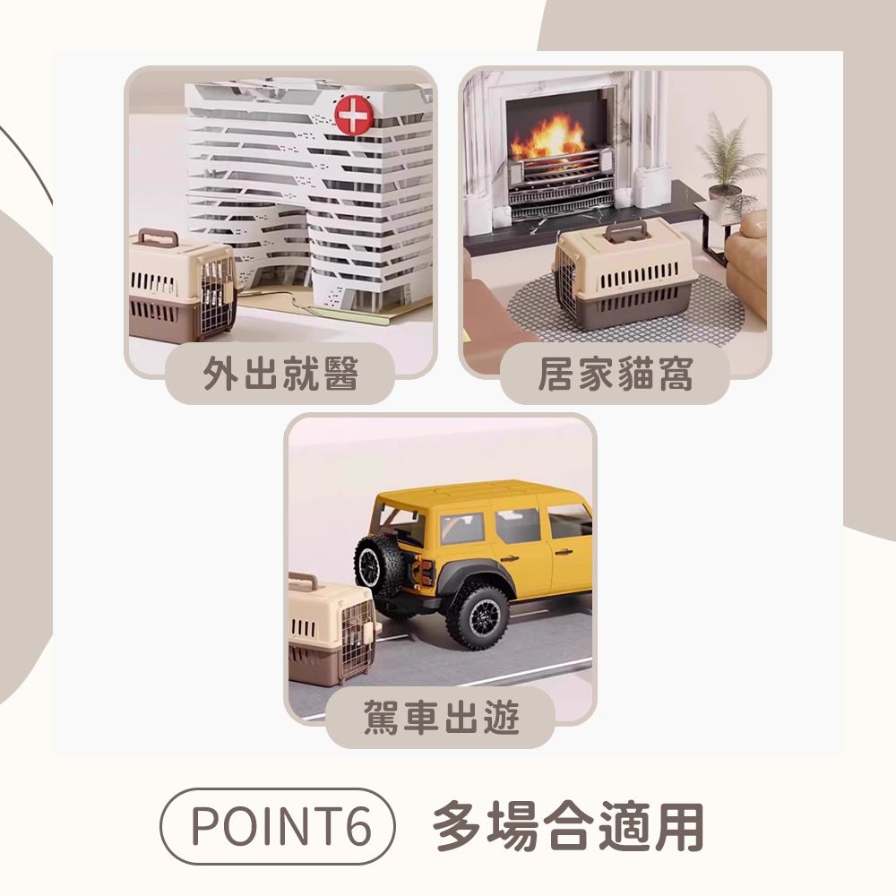 外出就醫居家貓窩駕車出遊POINT6多場合適用
