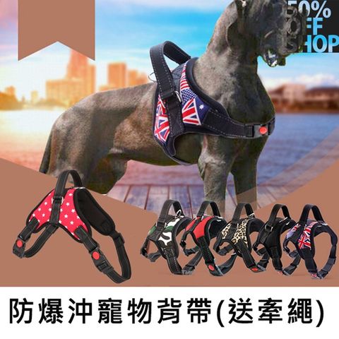 防爆沖牽引繩│寵物胸背帶(送牽繩)-迷彩