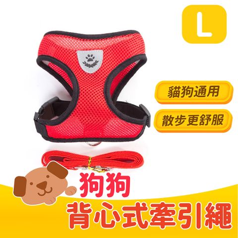 狗狗背心式牽引繩 紅色 L號 胸圍42-56cm