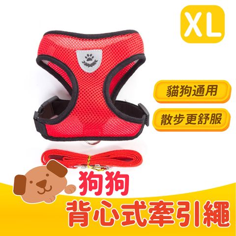 狗狗背心式牽引繩 紅色 XL號 胸圍46-61cm