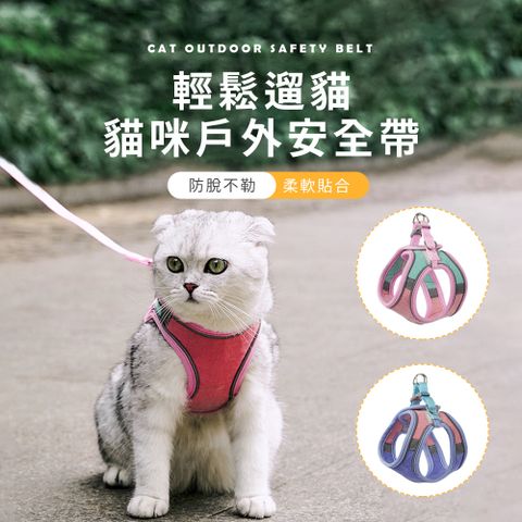 OMG 包裹背心式防掙脫貓咪牽引繩 夜間反光遛貓繩（麂皮絨胸背帶+1.5M扁繩）