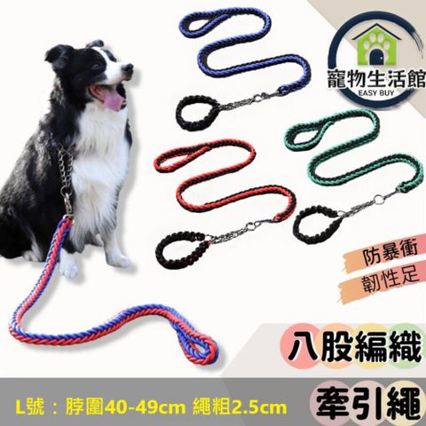 【L號】寵物胸背帶牽繩 八股尼龍編織牽繩 自動收縮 中大型犬可用