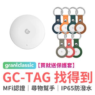 grantclassic GC-Tag找得到防丟定位器 贈皮革雙孔金屬扣保護套 GPS全球定位 AirTag APPLE蘋果APP