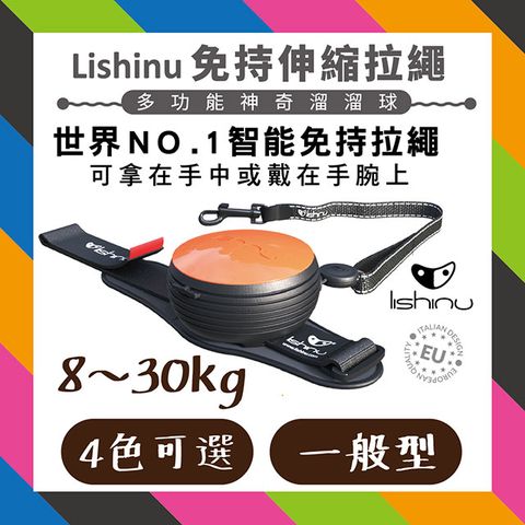 【Lishinu】神奇溜溜球免持伸縮拉繩-一般型(四色可選)