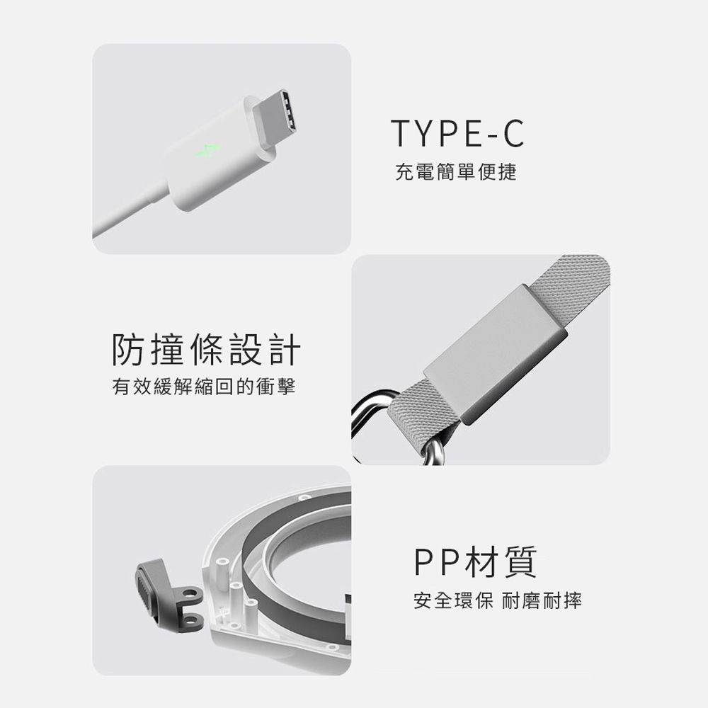 防撞條設計有效緩解縮回的衝擊TYPE-C充電簡單便捷PP材質安全 耐磨耐摔