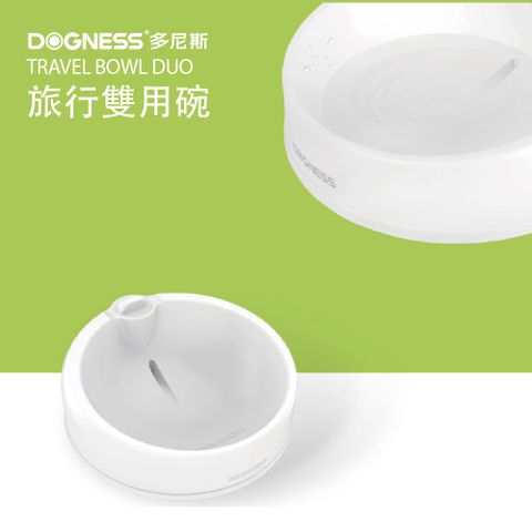 DOGNESS 多尼斯 -旅行雙用碗 白/藍 (含水質過濾濾心)