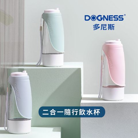 DOGNESS 多尼斯 -二合一隨行矽膠翻口飲水杯