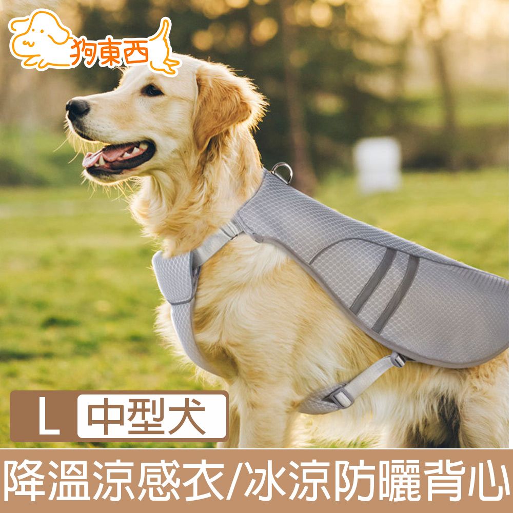 DOG 狗東西 夏季寵物貓狗降溫涼感衣/冰涼防曬背心 中型犬L