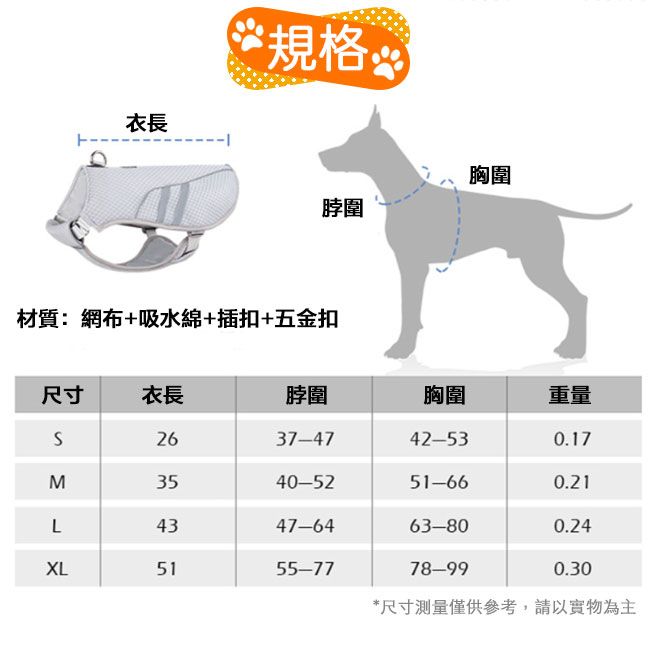 DOG 狗東西 夏季寵物貓狗降溫涼感衣/冰涼防曬背心 中型犬L