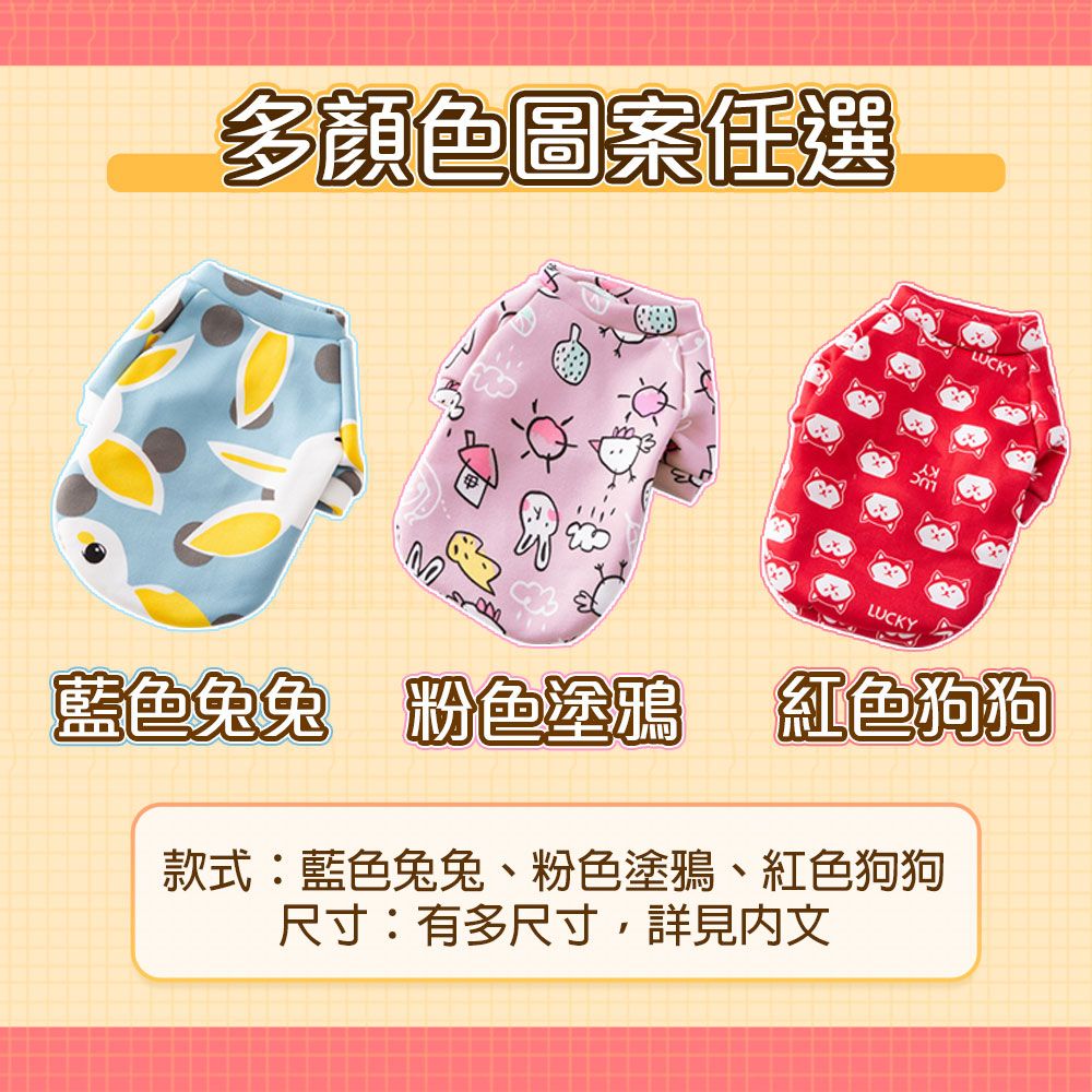 藻土屋 2入-寵物卡哇依磨毛彈力保暖衣 寵物衣-I款 / 貓衣服 狗狗衣服 貓咪衣服 寵物用品